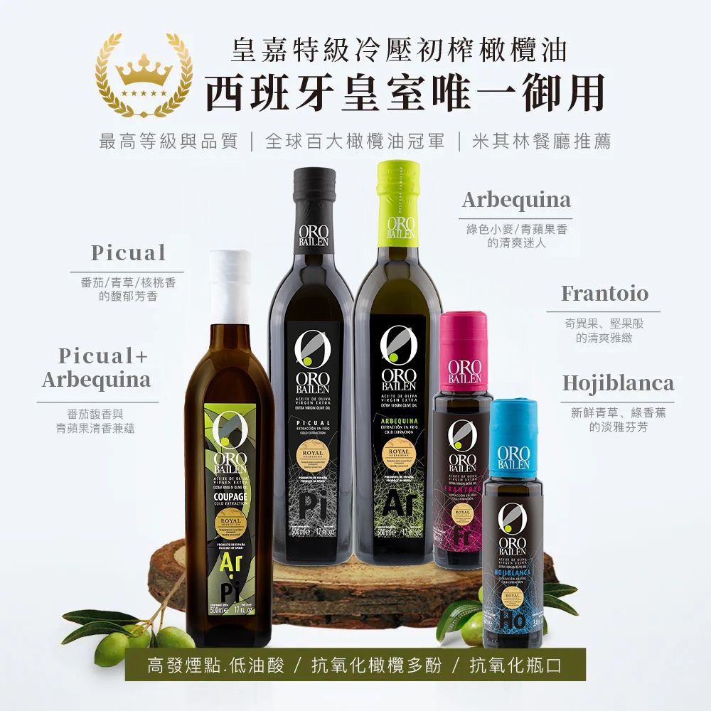 Oro Bailen 皇嘉 頂級油品雙入禮盒組