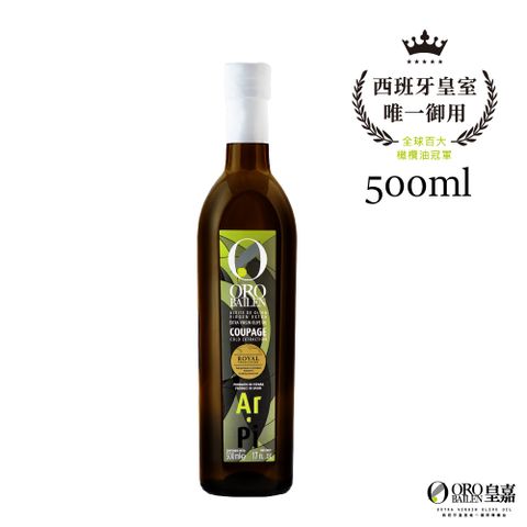 【Oro Bailen 皇嘉】皇特級冷壓初榨橄欖油皇家級Picual+Arbequina雙重果實 500ml