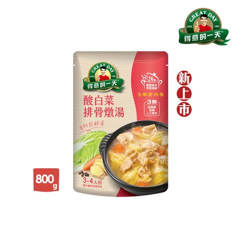 《得意的一天》有料敖鮮湯-酸白菜排骨燉湯 (800gx10入/箱)