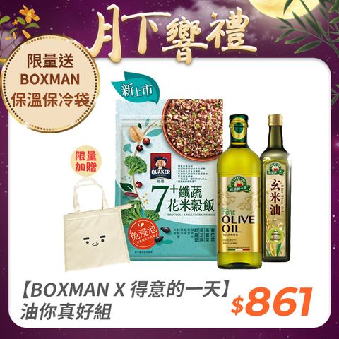 得意的一天 【BOXMAN X 得意的一天】油你真好組