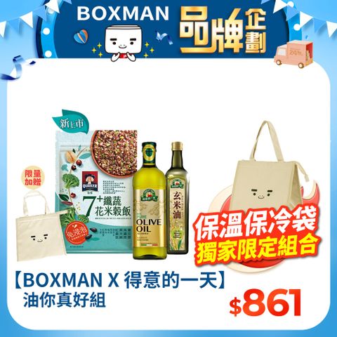 得意的一天 【BOXMAN X 得意的一天】油你真好組