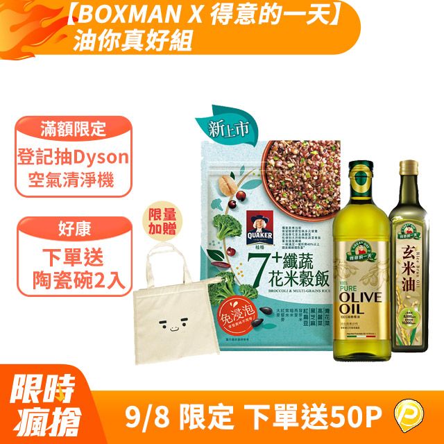 得意的一天 【BOXMAN X 得意的一天】油你真好組