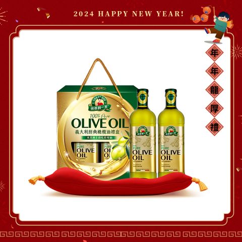 《得意的一天》義大利經典橄欖油禮盒(1Lx2瓶)