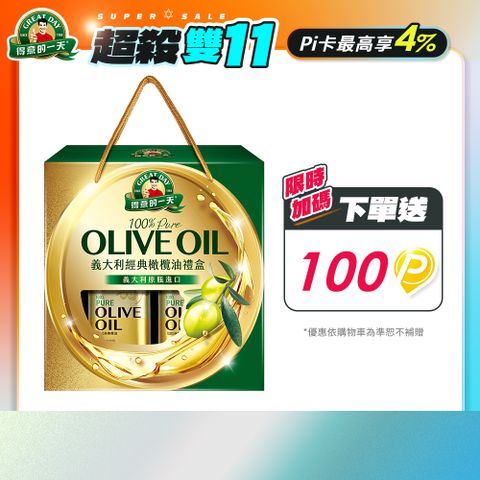 《得意的一天》義大利經典橄欖油禮盒(1Lx2瓶)