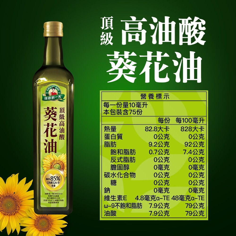 得意的一天 頂級高油酸葵花油750mlx6瓶