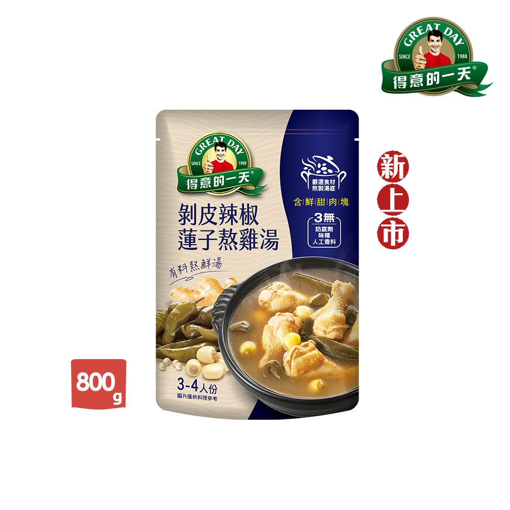 得意的一天 有料敖鮮湯-剝皮辣椒蓮子熬雞湯800g