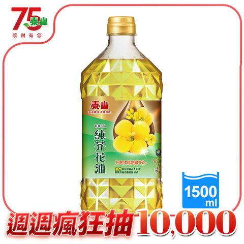 泰山 純芥花油(1.5L)