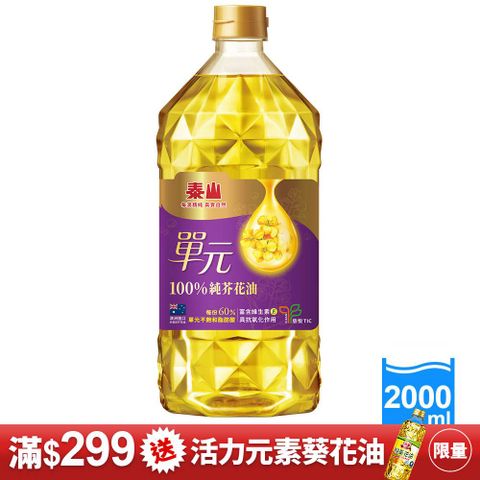 單元100%純芥花油2L
