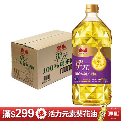 單元100%純芥花油2L(6入/箱)