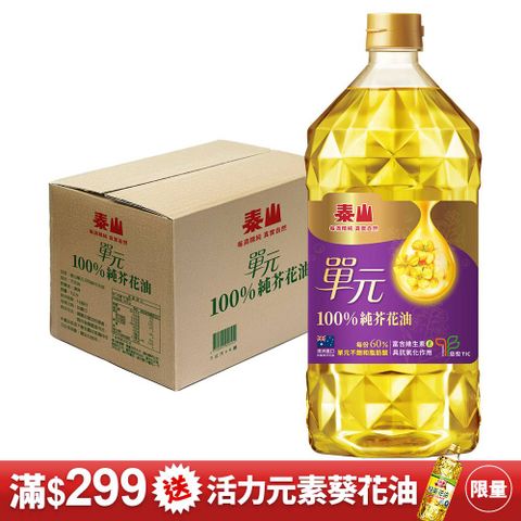 單元100%純芥花油3L(6入/箱)