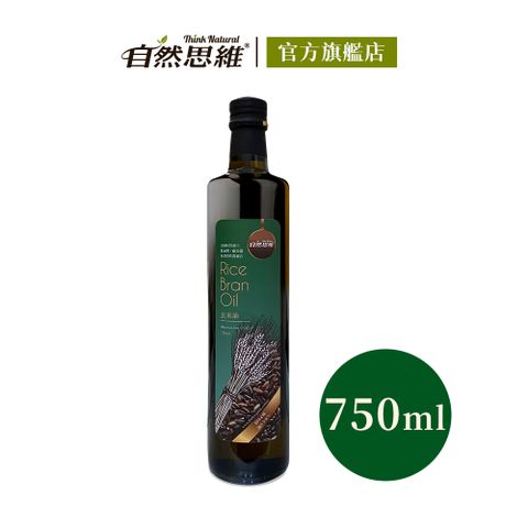 自然思維 玄米油750ml