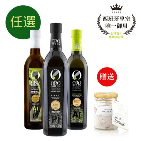 Oro Bailen 皇嘉 特級冷壓初榨橄欖油500ml (送波狄黑松露鹽100g)