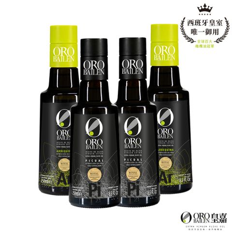 【Oro Bailen 皇嘉】特級冷壓初榨橄欖油250mlx4入組