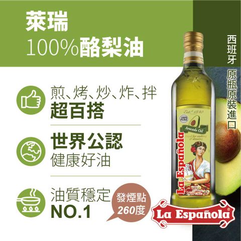 【囍瑞 BIOES】萊瑞西班牙100%純酪梨油 (750ml)X3