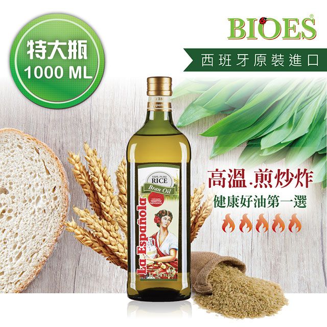 BIOES 囍瑞   萊瑞100%純玄米油(1000ml)x3