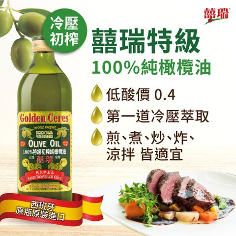 BIOES 囍瑞 特級Extra Virgin 冷壓 100 純橄欖油( 1000ml) x10
