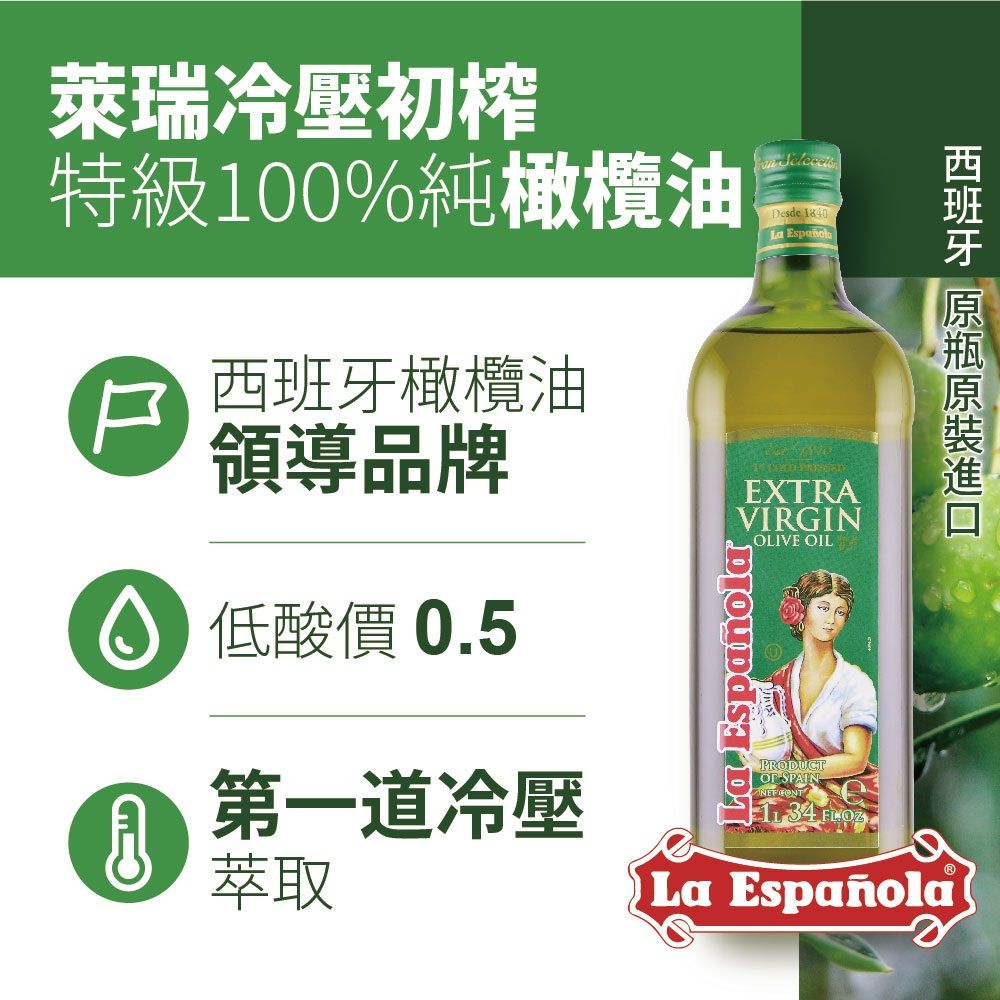 BIOES 囍瑞   萊瑞【特級】初榨冷壓100%純橄欖油 ( 1000ml )