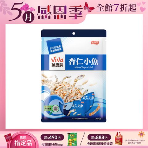 Viva 萬歲牌 杏仁小魚(10包/袋)