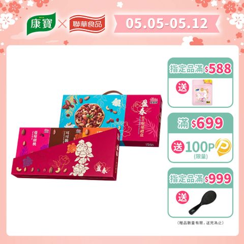 Viva 萬歲牌 盈春綜合堅果禮盒 (鹽味雙果/蔓莓胡桃/可可脆杏仁果)
