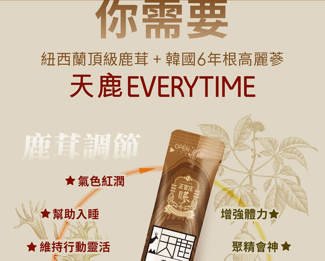 正官庄》天鹿EVERYTIME(10ml*30包) - PChome 24h購物