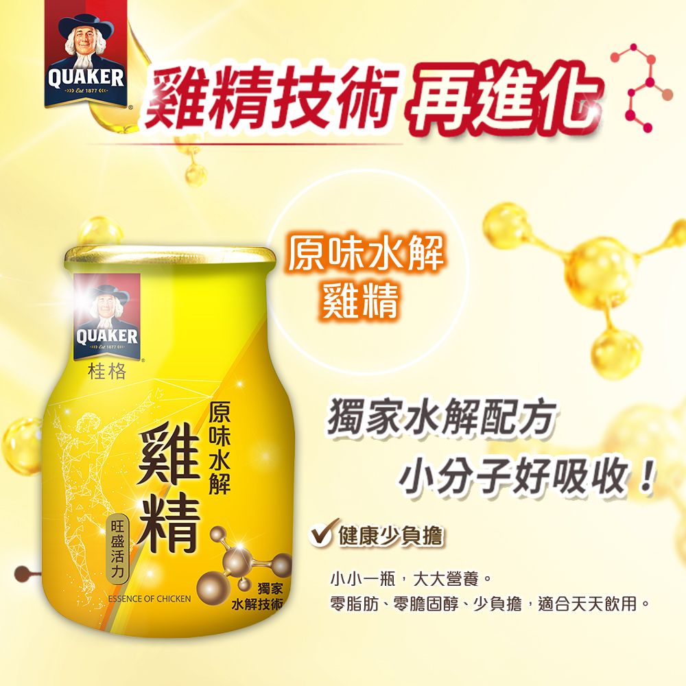 Quaker 桂格 原味水解雞精(68mlx18入x2盒)