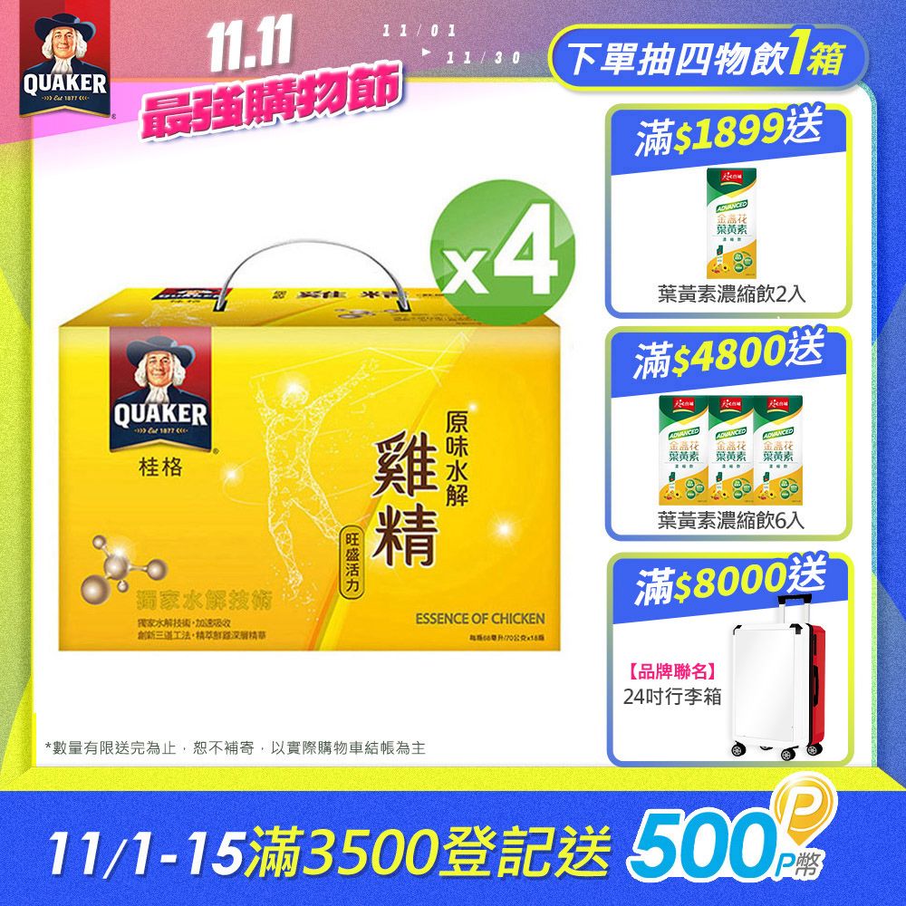 Quaker 桂格 原味水解雞精(68mlx18入x4盒)