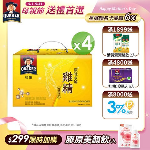 Quaker 桂格 原味水解雞精(68mlx18入x4盒)