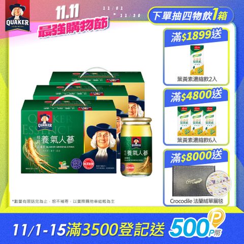 Quaker 桂格 無糖養氣人蔘滋補液(60mlx19入x3盒)