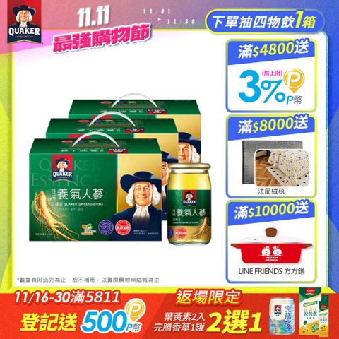 Quaker 桂格 無糖養氣人蔘滋補液(60mlx19入x3盒)