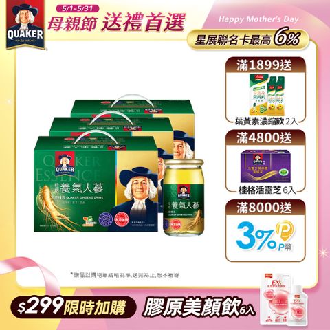 Quaker 桂格 無糖養氣人蔘滋補液(60mlx19入x3盒)