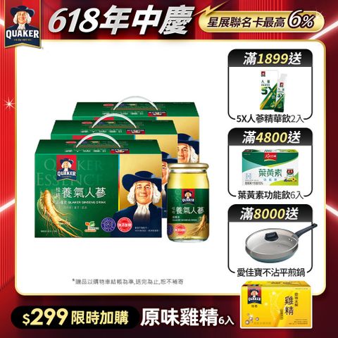 【桂格】無糖養氣人蔘滋補液(60ml×19入)x3盒