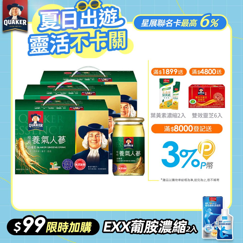 Quaker 桂格 無糖養氣人蔘滋補液(60mlx19入x3盒)