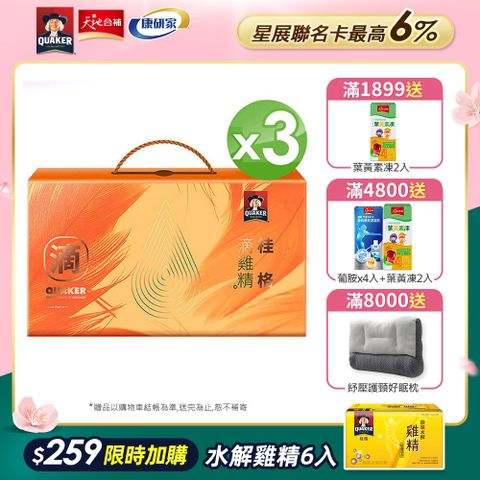 Quaker 桂格 滴雞精(9入x3盒)