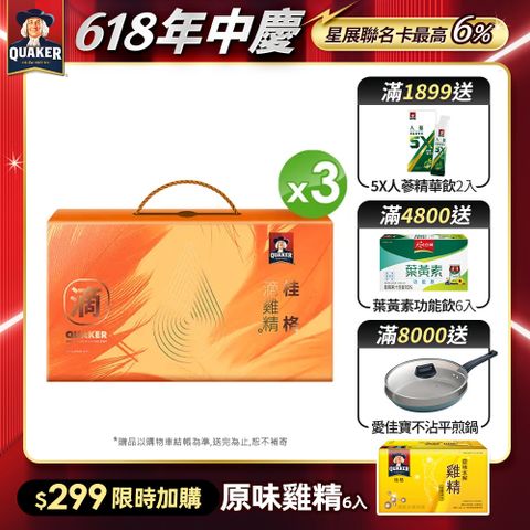 《桂格》滴雞精(9入/盒)x3盒
