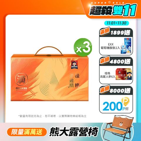 《桂格》滴雞精(9入/盒)x3盒