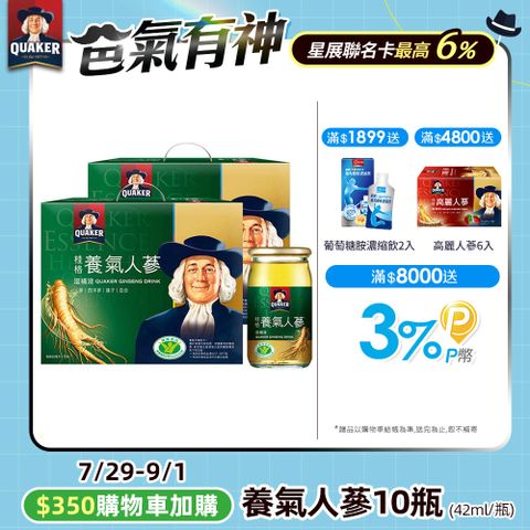 【桂格】養氣人蔘滋補液(60mlx36入)x2盒