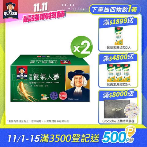 Quaker 桂格 無糖養氣人蔘(60mlx36入x2盒)