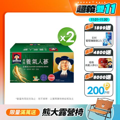 【桂格】無糖養氣人蔘60ml×36入/盒 x2盒