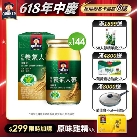 【桂格】養氣人蔘滋補液(60ml*36入)*4，共144入