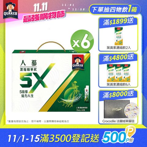 Quaker 桂格 5X人蔘濃縮精華飲(15mlx18入x6盒)