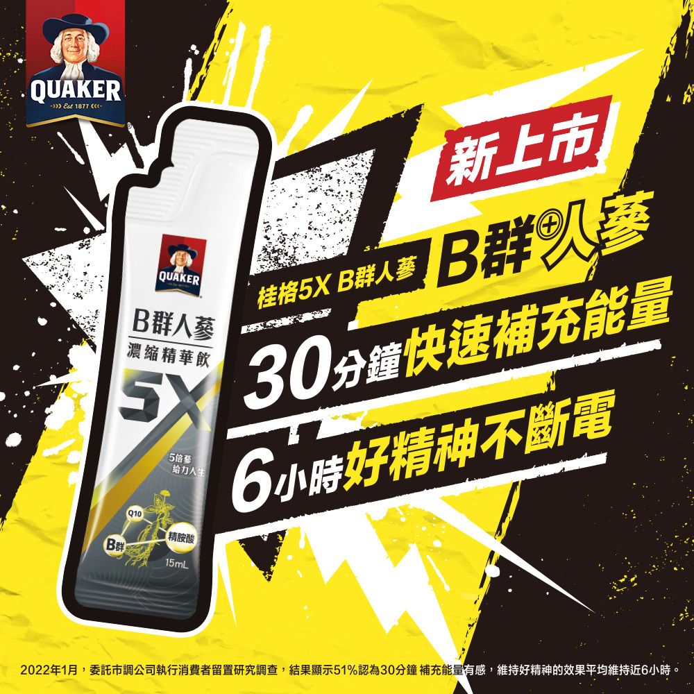 Quaker 桂格 5X B群人蔘精華飲盒裝(15mlx16包x2盒)