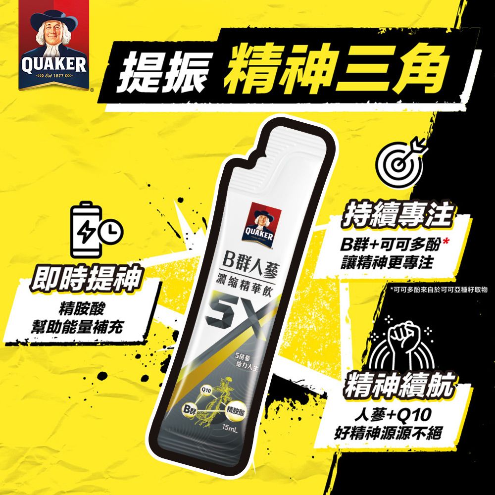 Quaker 桂格 5X B群人蔘精華飲盒裝(15mlx16包x2盒)