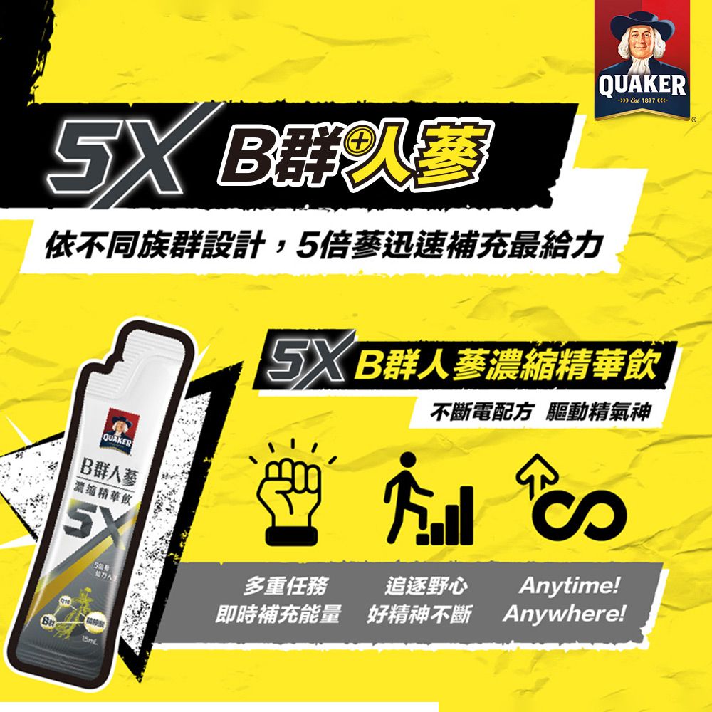 Quaker 桂格 5X B群人蔘精華飲盒裝(15mlx16包x2盒)