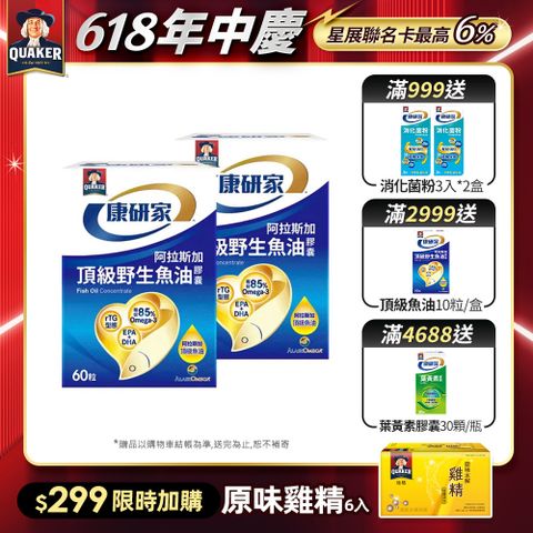 桂格康研家 頂級野生魚油膠囊(60粒x2盒)