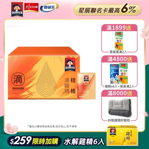 Quaker 桂格 滴雞精(52mlx36包)(環保包裝)