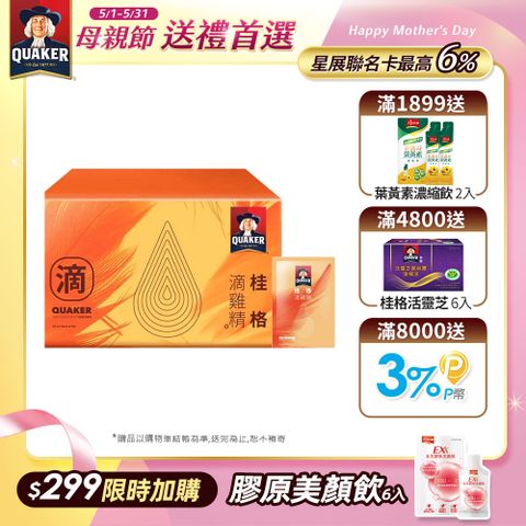Quaker 桂格 滴雞精(52mlx36包)(環保包裝)
