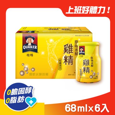 Quaker 桂格 原味水解雞精(68mlx6入)