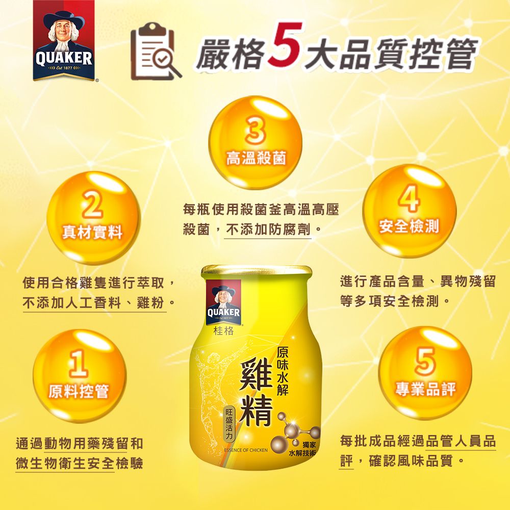 Quaker 桂格 原味水解雞精(68mlx6入)
