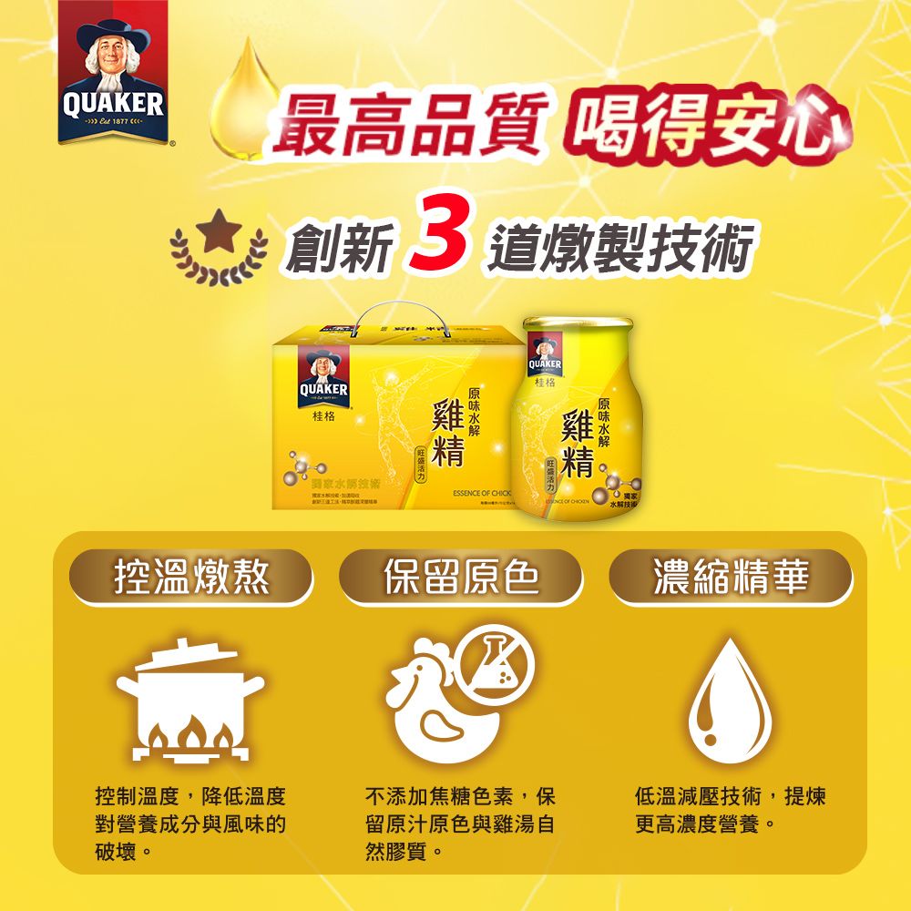 Quaker 桂格 原味水解雞精(68mlx6入)