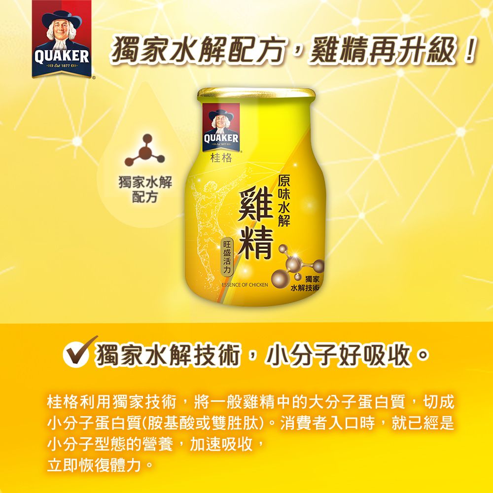 Quaker 桂格 原味水解雞精(68mlx6入)